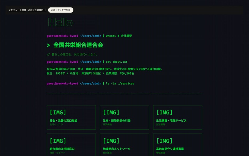Terminalテンプレートの表示例